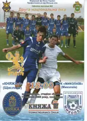 Княжа-2 Щасливе - МФК Миколаїв 11.08.2008