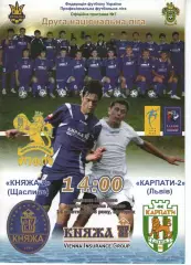 Княжа-2 Щасливе - Карпати-2 Львів 14.10.2008