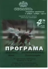 Оболонь Київ - Поліграфтехніка Олександрія 10.11.2002