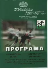 Оболонь Київ - Металург Донецьк 19.10.2003