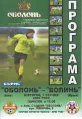 Оболонь Київ - Волинь Луцьк 01.08.2006