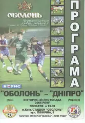 Оболонь Київ - Дніпро Черкаси 28.11.2006