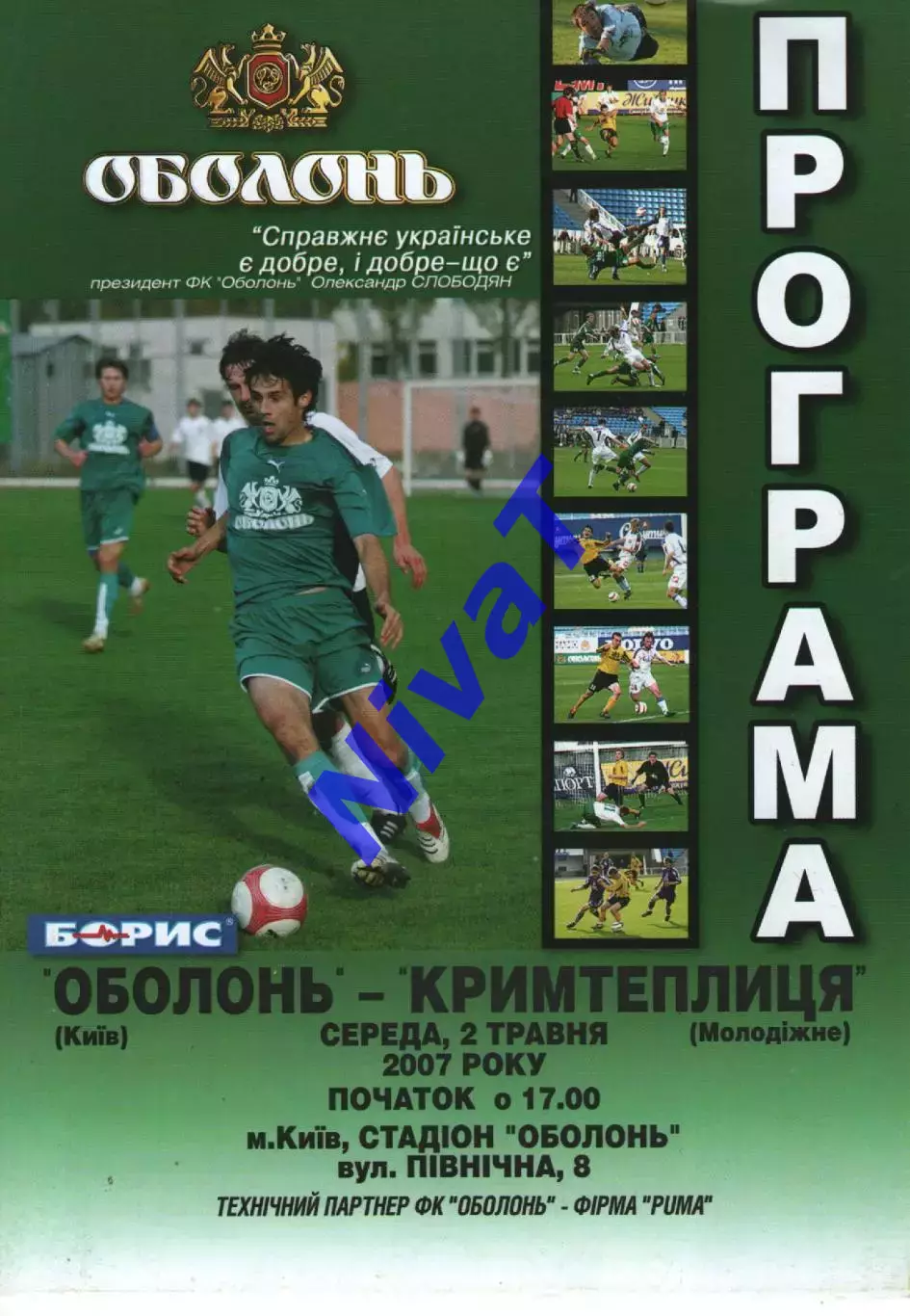 Оболонь Київ - Кримтеплиця Молодіжне 02.05.2007