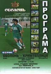 Оболонь Київ - Кримтеплиця Молодіжне 02.05.2007