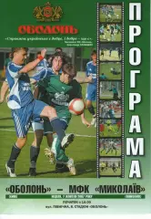 Оболонь Київ - МФК Миколаїв 07.10.2007