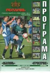 Оболонь Київ - Ігросервіс Молодіжне 21.10.2007