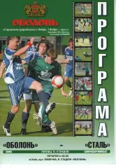 Оболонь Київ - Сталь Дніпродзержинськ 09.05.2008