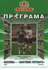 Оболонь Київ - Нафтовик-УкрНафта Охтирка 01.08.2008