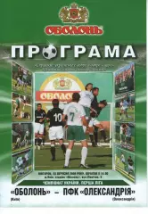 Оболонь Київ - ПФК Олександрія 23.09.2008
