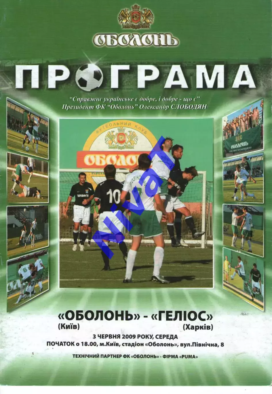 Оболонь Київ - Геліос Харків 03.06.2009