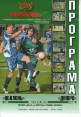 Оболонь Київ - Дніпро Черкаси 08.06.2008