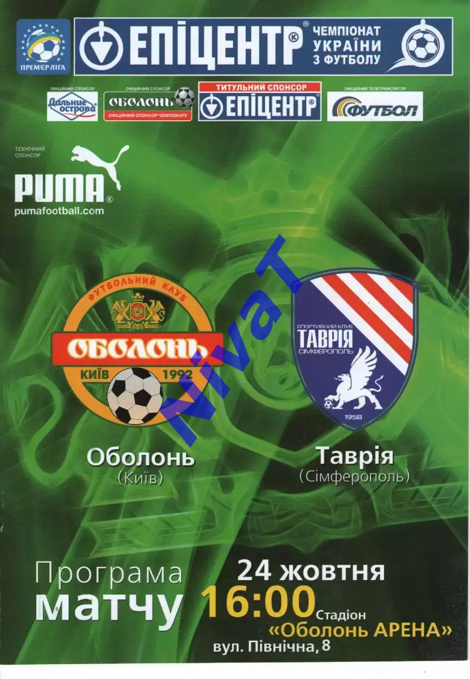 Оболонь Київ - Таврія Сімферополь 24.10.2009