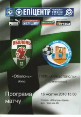 Оболонь Київ - ПФК Севастополь 16.10.2010