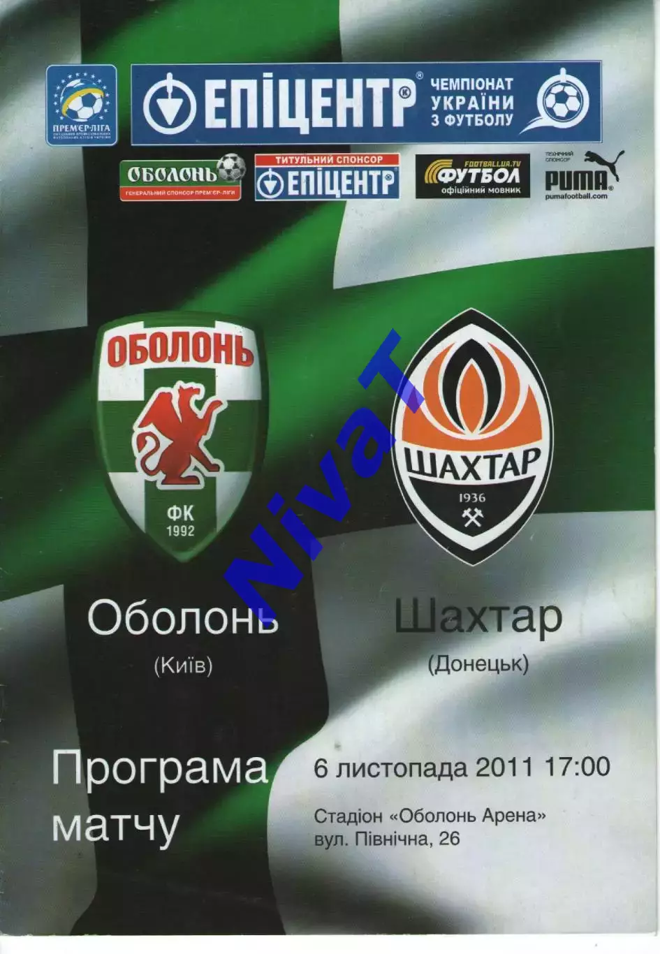 Оболонь Київ - Шахтар Донецьк 06.11.2011
