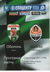 Оболонь Київ - Шахтар Донецьк 06.11.2011