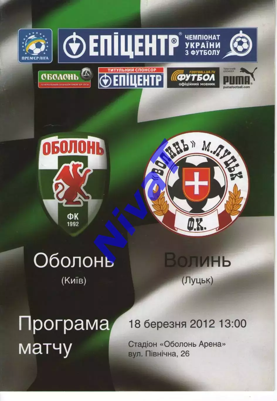 Оболонь Київ - Волинь Луцьк 18.03.2012