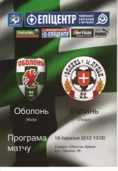 Оболонь Київ - Волинь Луцьк 18.03.2012