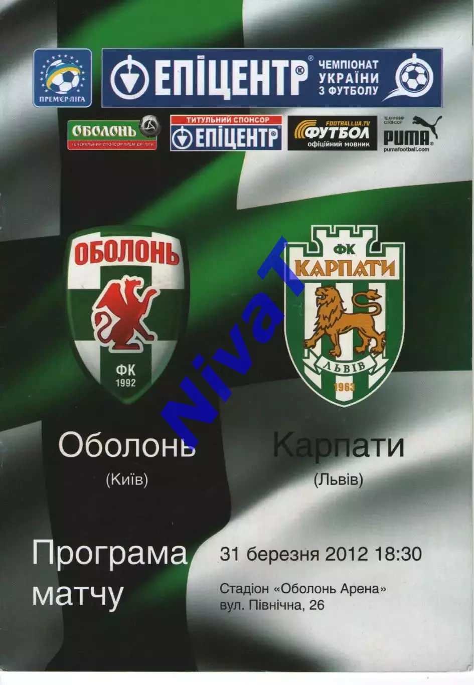 Оболонь Київ - Карпати Львів 31.03.2012