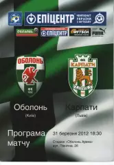 Оболонь Київ - Карпати Львів 31.03.2012