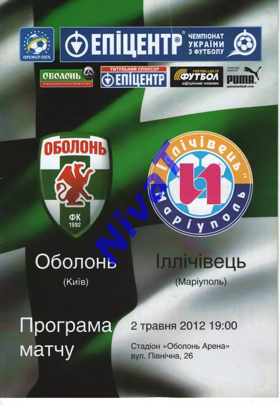 Оболонь Київ - Іллічівець Маріуполь 02.05.2012