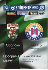 Оболонь Київ - Іллічівець Маріуполь 02.05.2012