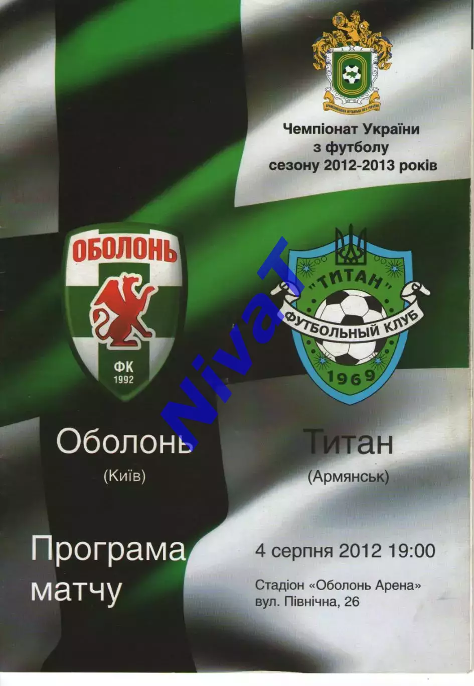 Оболонь Київ - Титан Армянськ 04.08.2012
