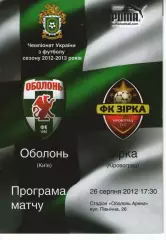 Оболонь Київ - Зірка Кіровоград 26.08.2012