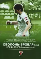 Оболонь-Бровар Київ - Гірник-Спорт Комсомольськ 29.03.2014