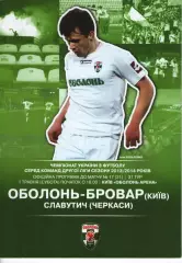 Оболонь-Бровар Київ - Славутич Черкаси 01.05.2014