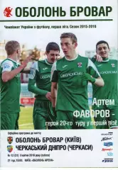 Оболонь-Бровар Київ - Черкаський Дніпро Черкаси 09.04.2016