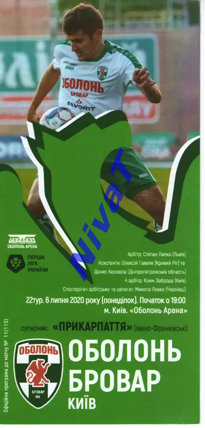 Оболонь-Бровар Київ - Прикарпаття Івано-Франківськ 06.07.2020