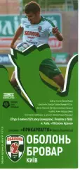Оболонь-Бровар Київ - Прикарпаття Івано-Франківськ 06.07.2020