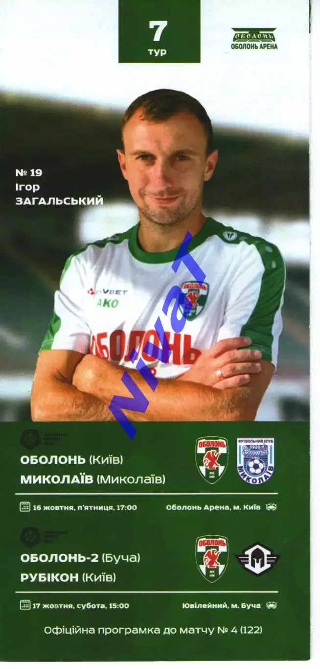 Оболонь Київ - МФК Миколаїв 16.10.2020, Оболонь-2 Буча - Рубікон Київ 17.10.2020