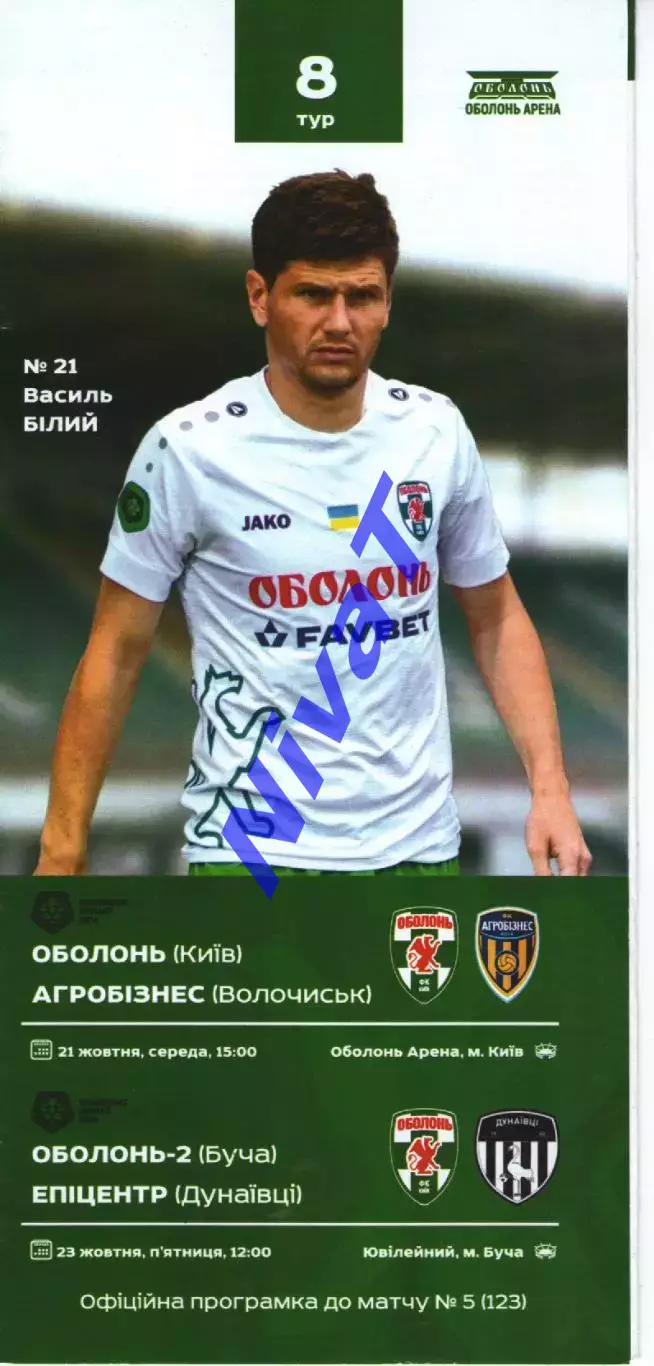 Оболонь Київ - Агробізнес В 21.10.2020, Оболонь-2 Буча - Епіцентр Д 23.10.2020