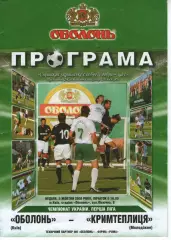 Оболонь Київ - Кримтеплиця Молодіжне 05.10.2008