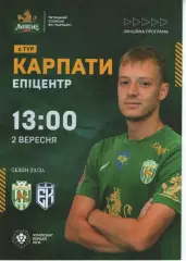 Карпати Львів - Епіцентр Кам'янець-Подільський 02.09.2023