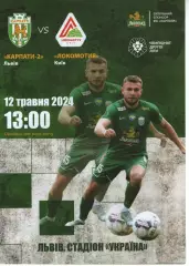 Карпати-2 Львів - Локомотив Київ 12.05.2024
