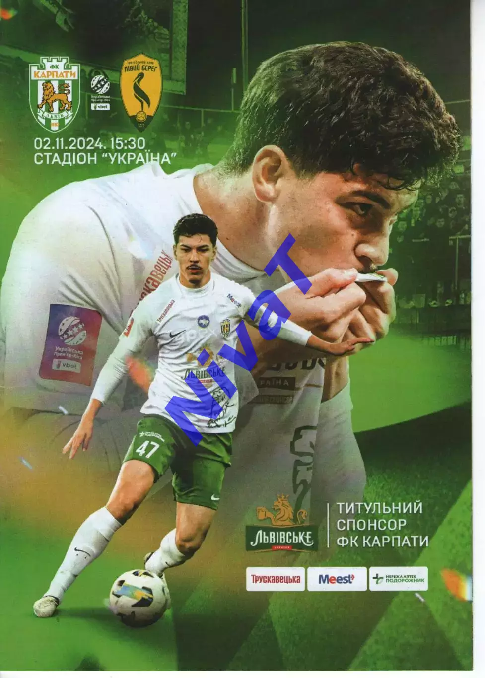 Карпати Львів - Лівий берег Київ 02.11.2024