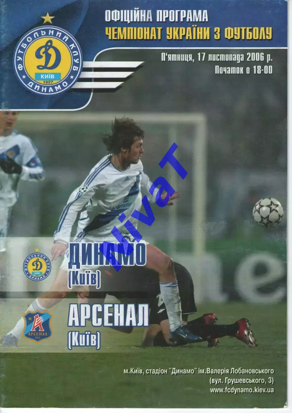 Динамо Київ - Арсенал Київ 17.11.2006