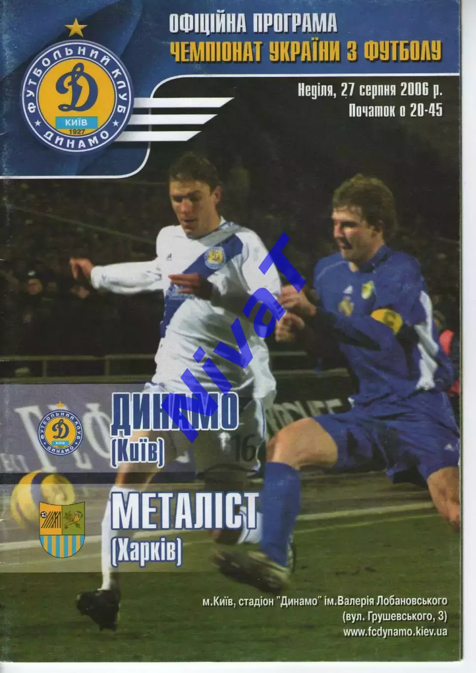 Динамо Київ - Металіст Харків 27.08.2006