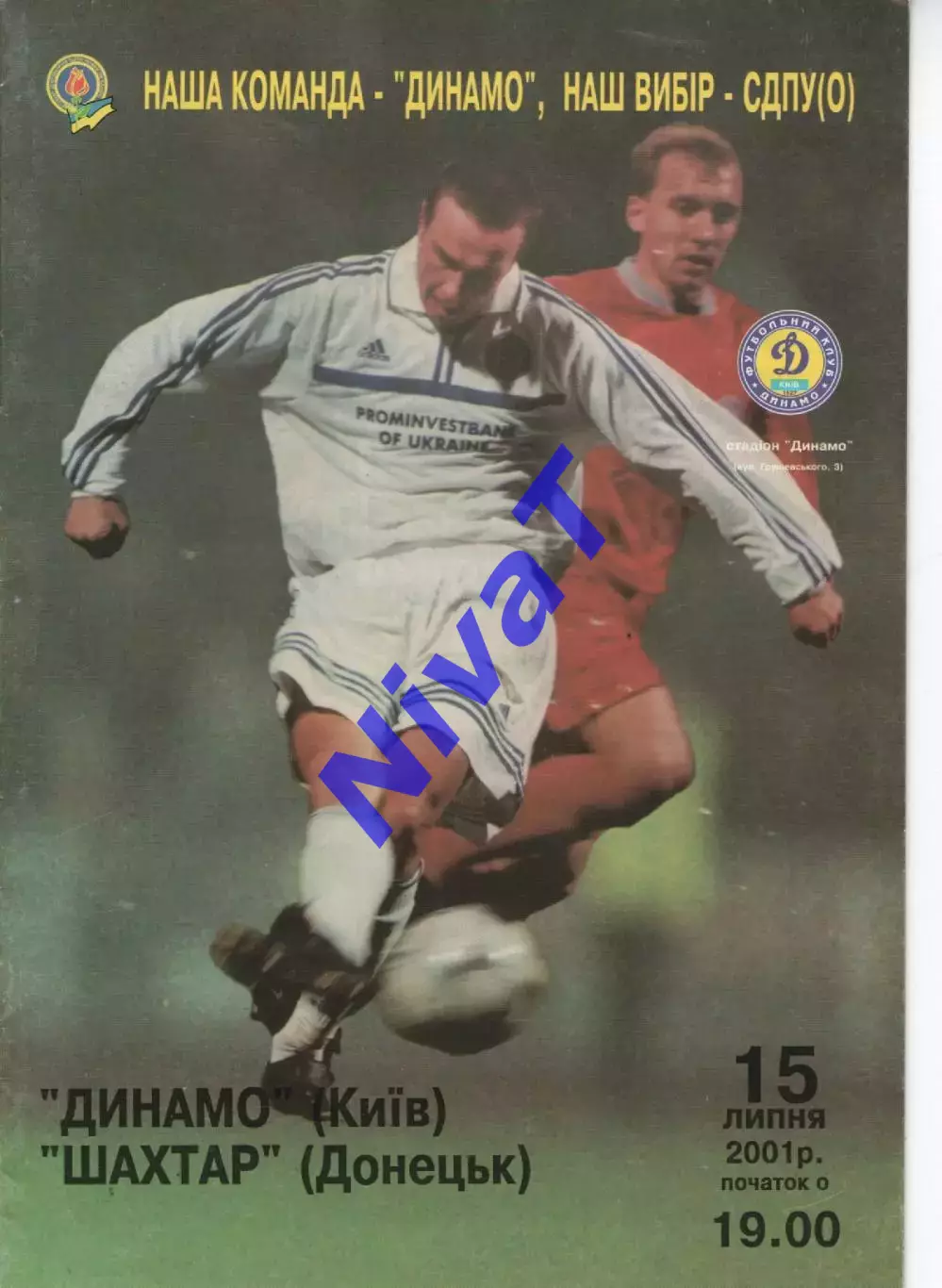 Динамо Київ - Шахтар Донецьк 15.07.2001
