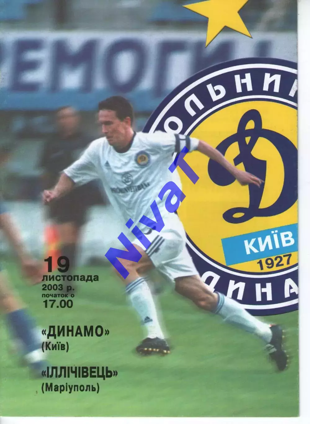 Динамо Київ - Іллічівець Маріуполь 19.11.2003