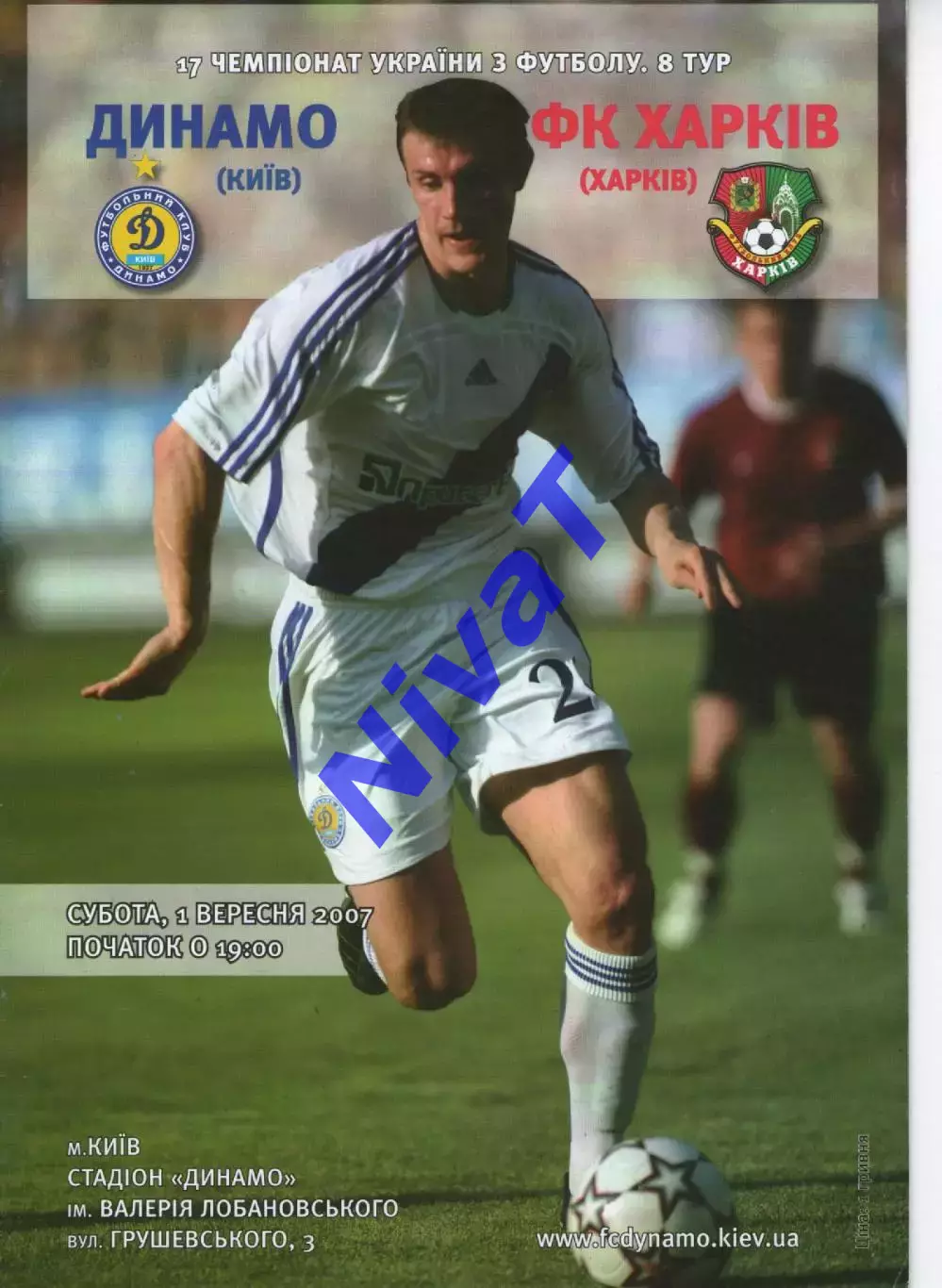 Динамо Київ - ФК Харків 01.09.2007