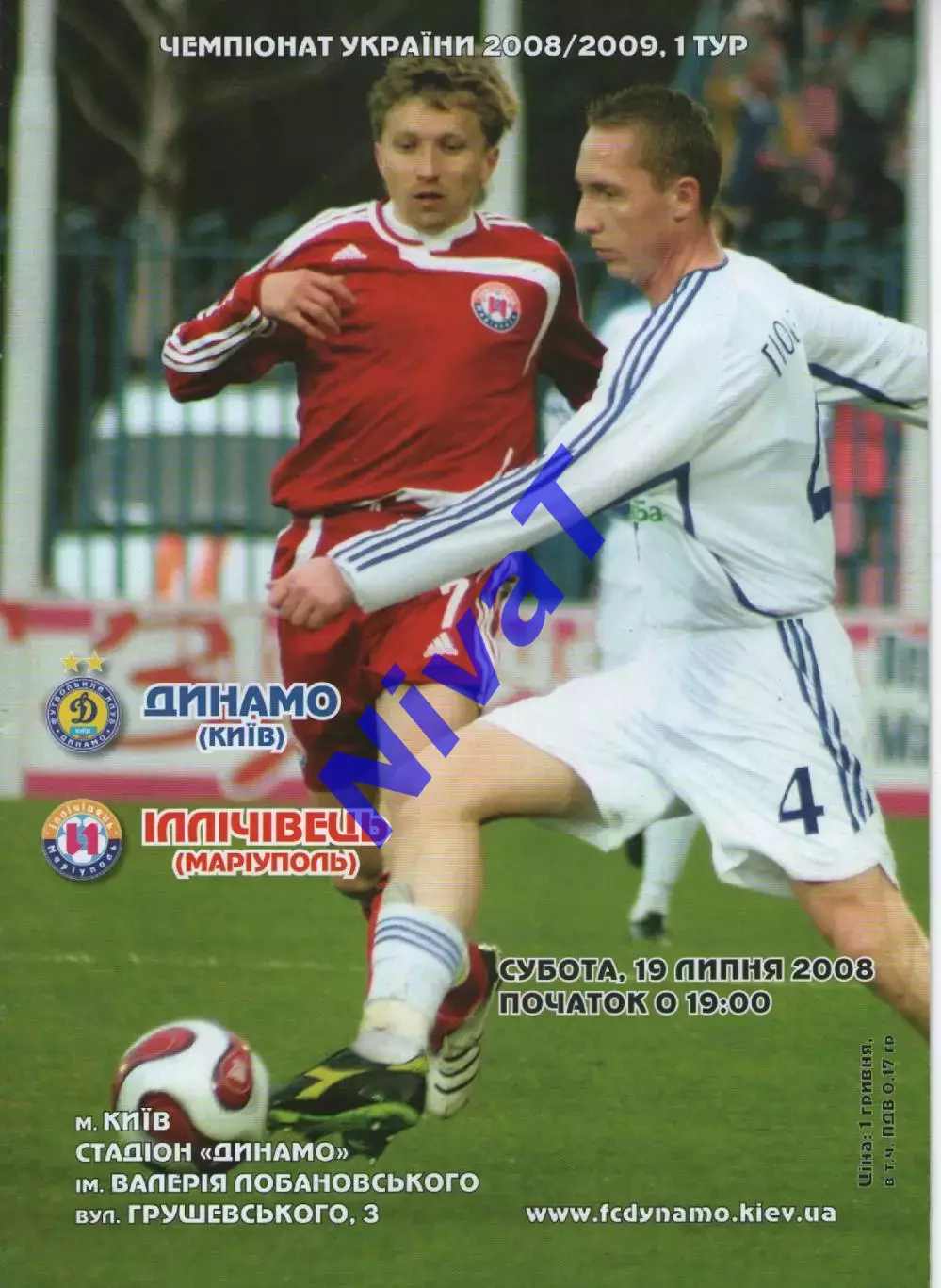 Динамо Київ - Іллічівець Маріуполь 19.07.2008