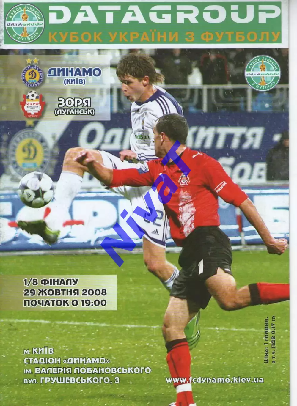 Динамо Київ - Зоря Луганськ 29.10.2008