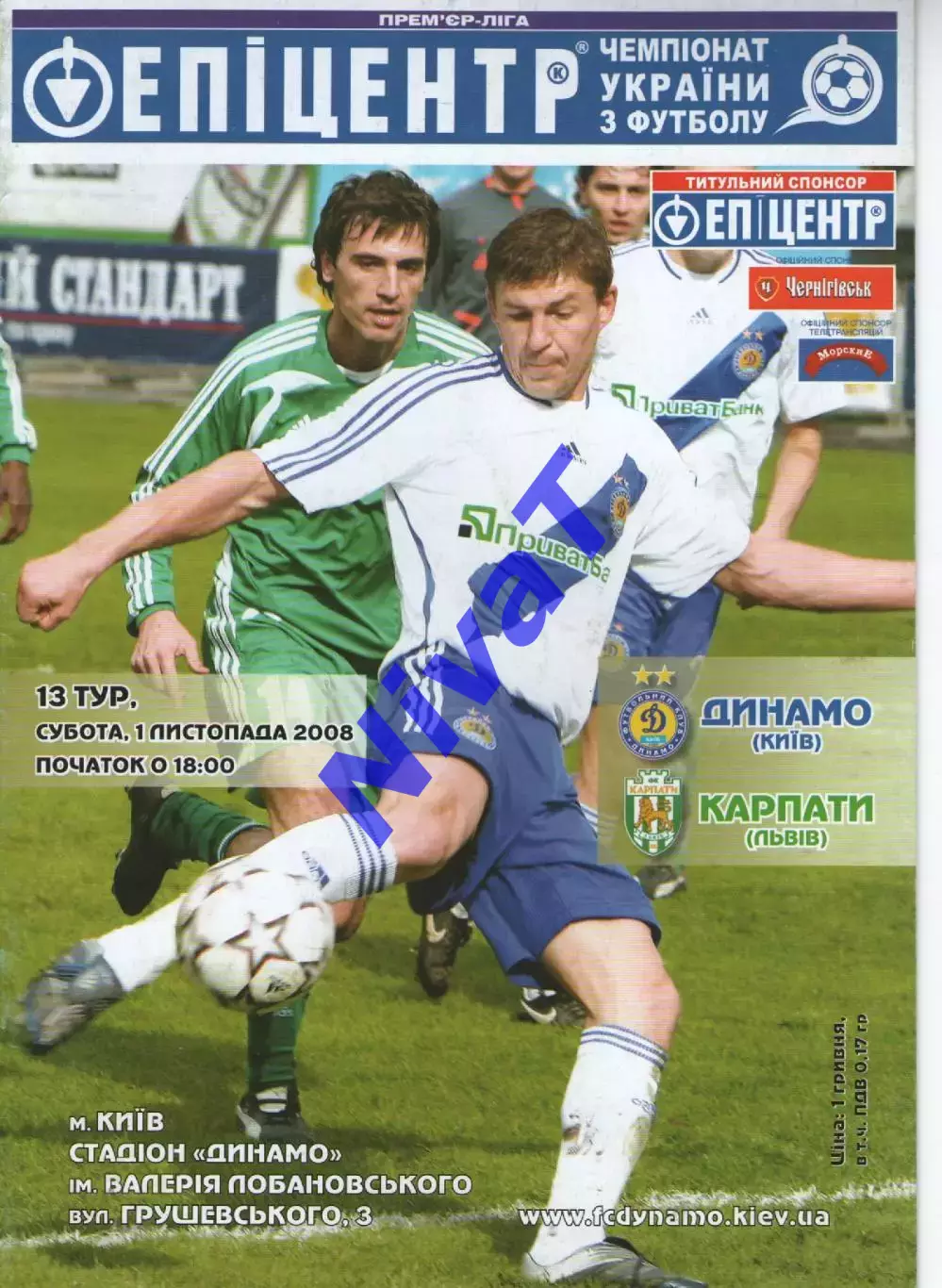 Динамо Київ - Карпати Львів 01.11.2008