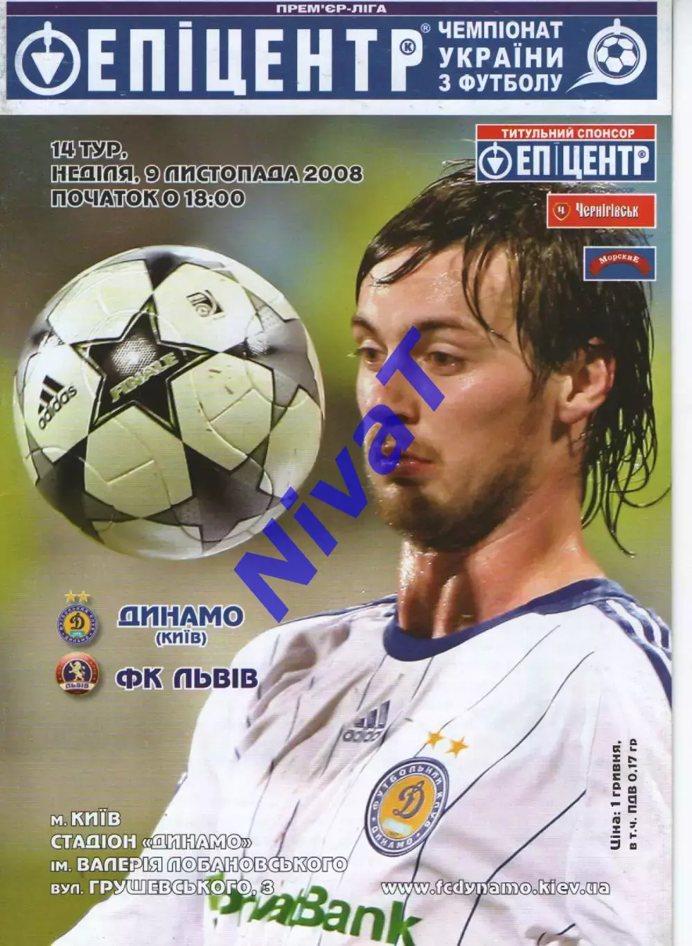 Динамо Київ - ФК Львів 09.11.2008