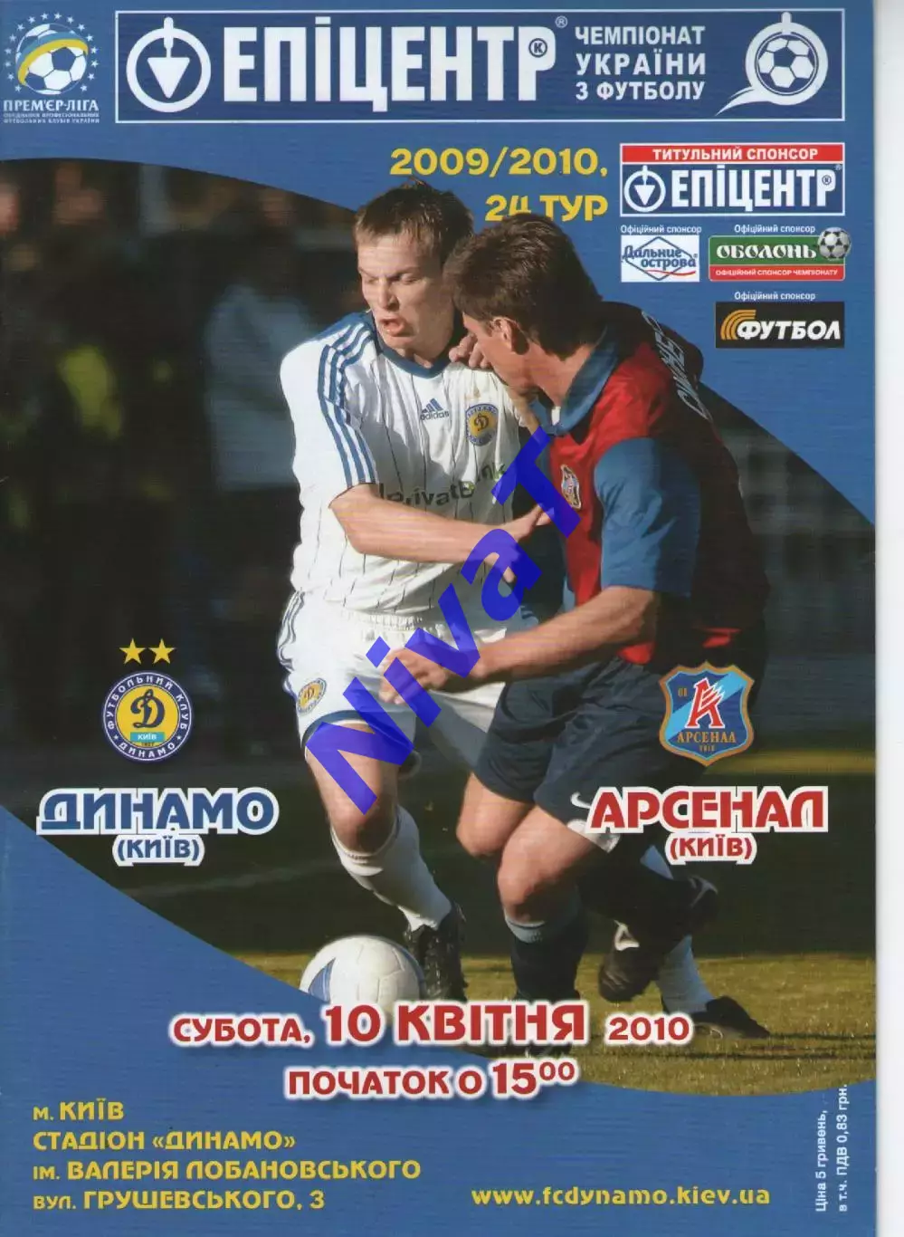 Динамо Київ - Арсенал Київ 10.04.2010