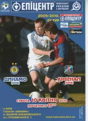 Динамо Київ - Арсенал Київ 10.04.2010