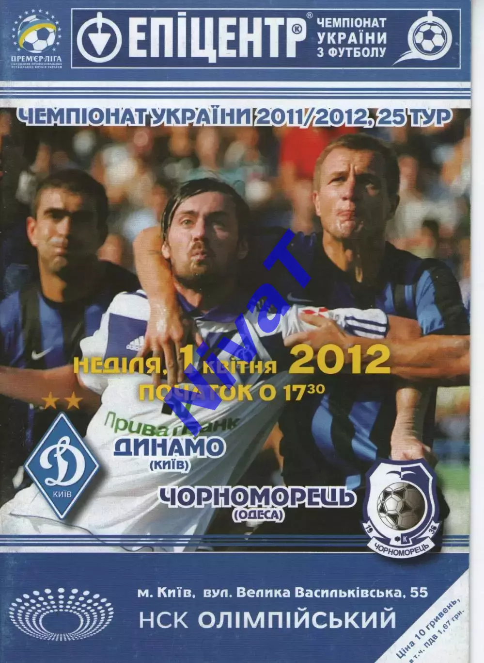 Динамо Київ - Чорноморець Одеса 01.04.2012